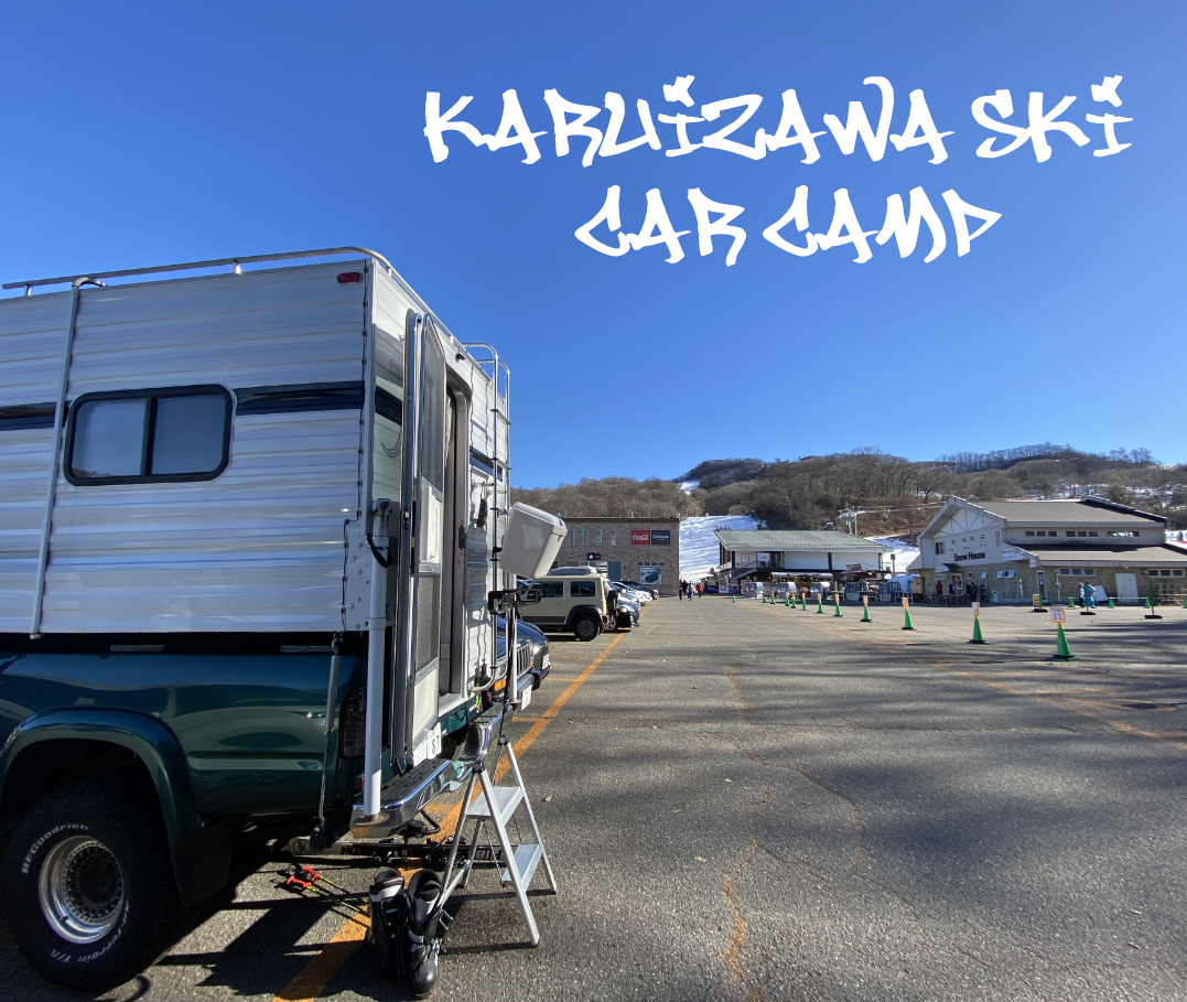 karuizawaski carcamp