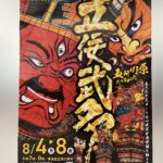 road trip in goshogawara city