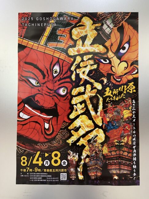road trip in goshogawara city