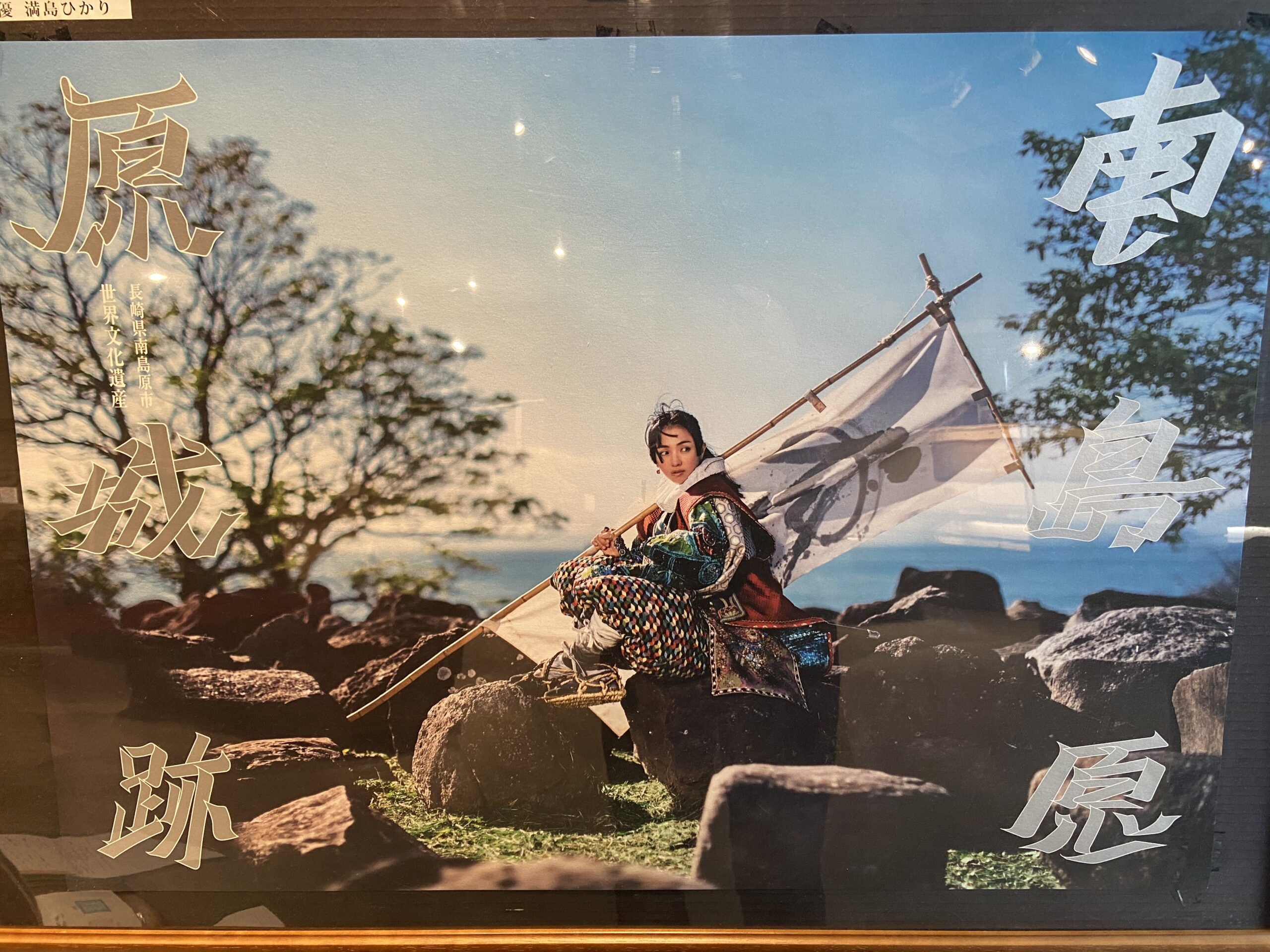 road trip in south shimabara